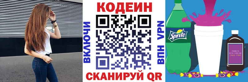 Кодеиновый сироп Lean Purple Drank  блэк спрут ССЫЛКА  нарко площадка состав  Фролово 